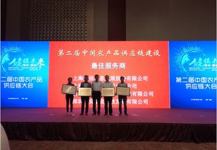 公司荣获中国农产品供应链建设最佳服务商荣誉称号