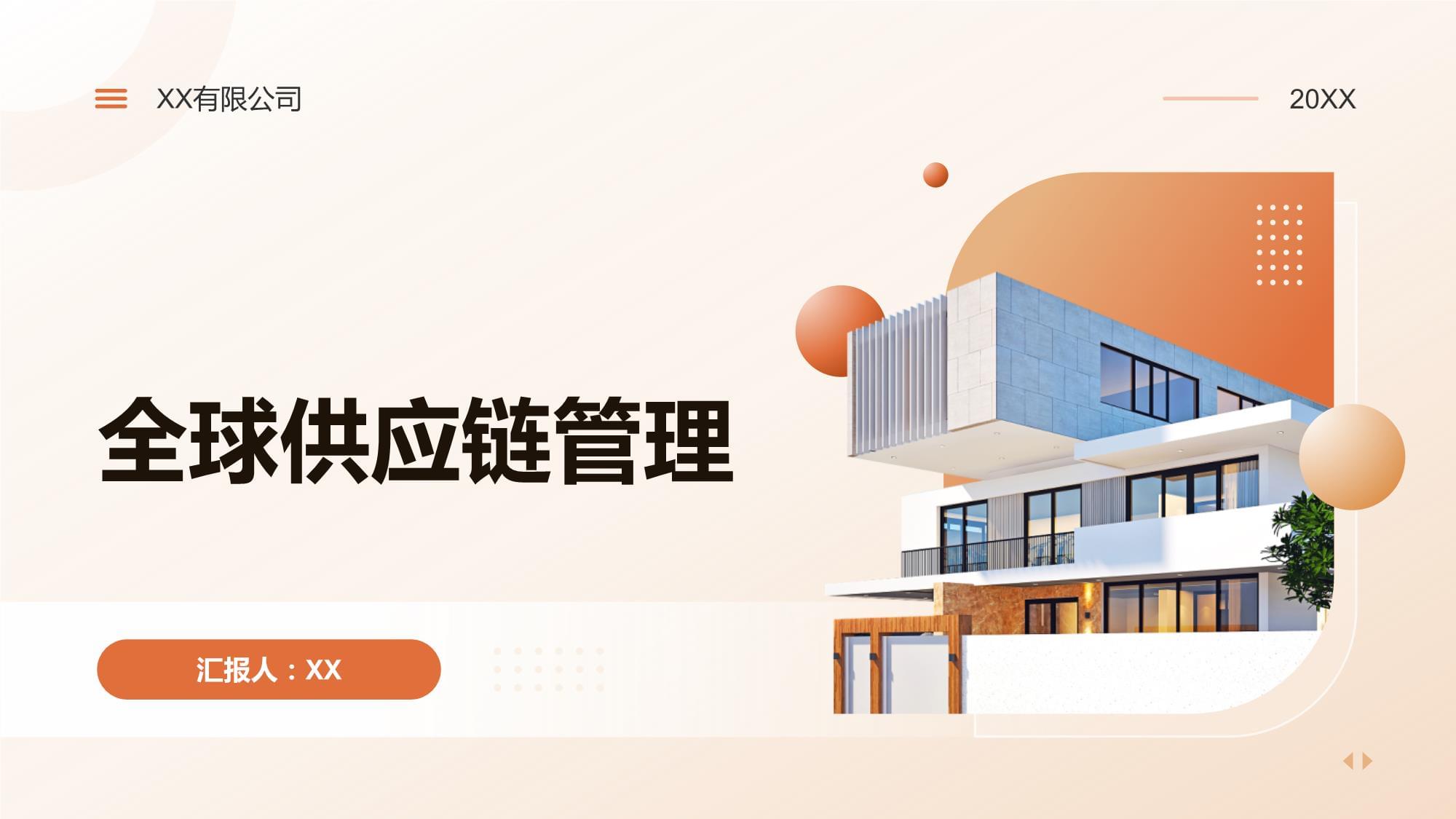 全球供应链管理的挑战、机遇与服务创新