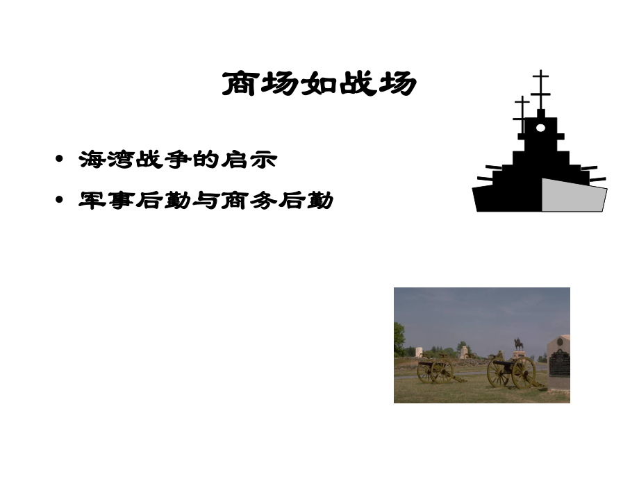 供应链管理概论 驱动企业竞争优势的核心服务